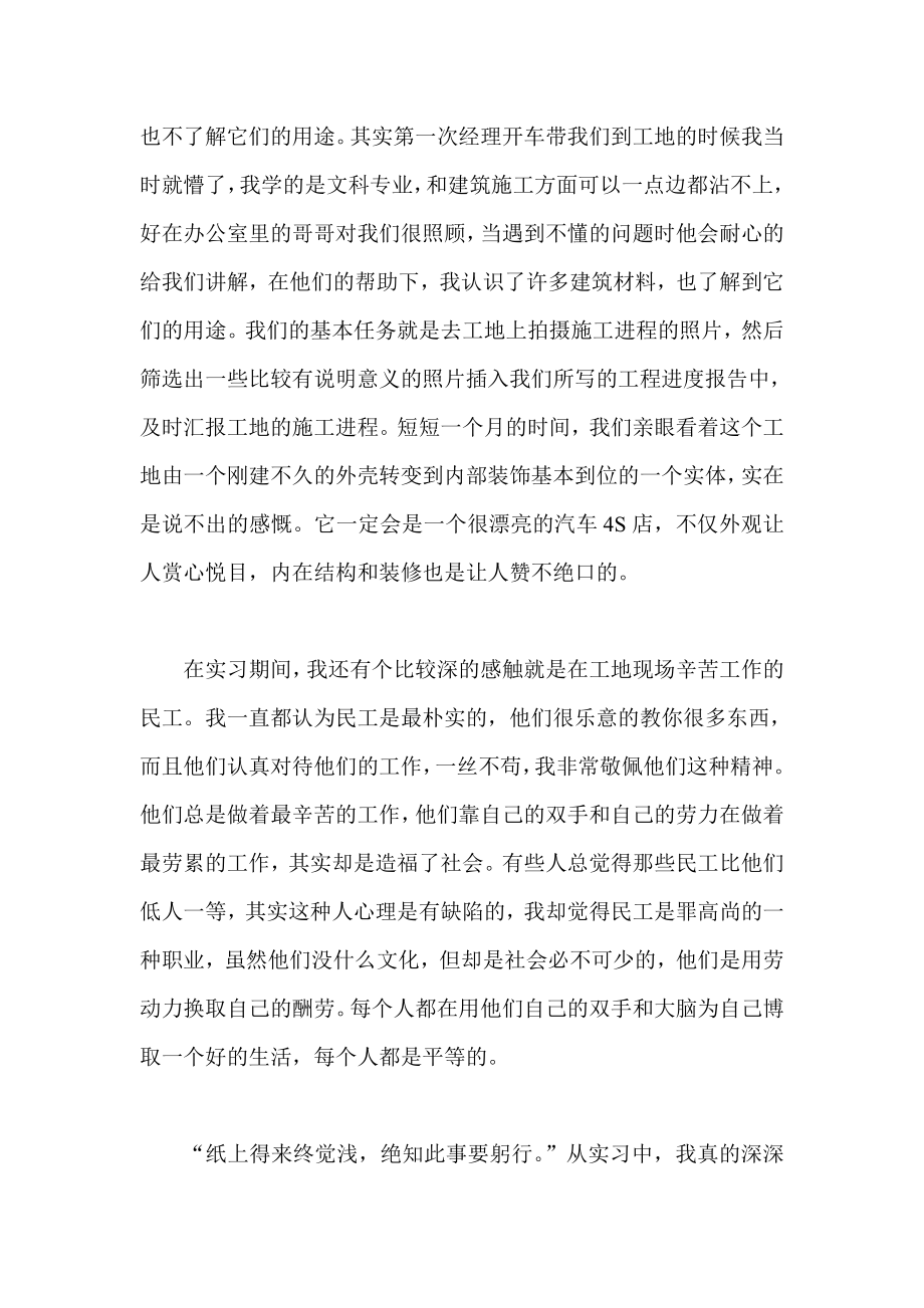 暑期大学生带薪实习心得.doc_第2页