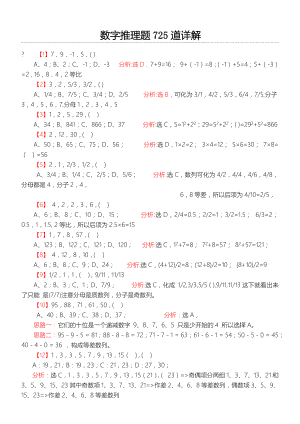 行测数字推理题库.doc