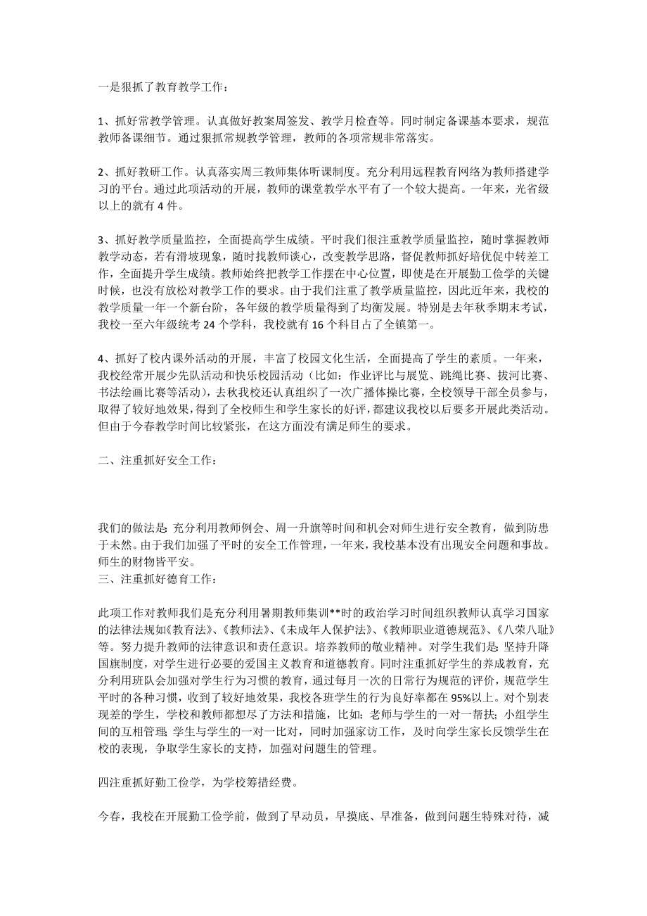 骨干教师副校长支部委员述职报告.doc_第3页