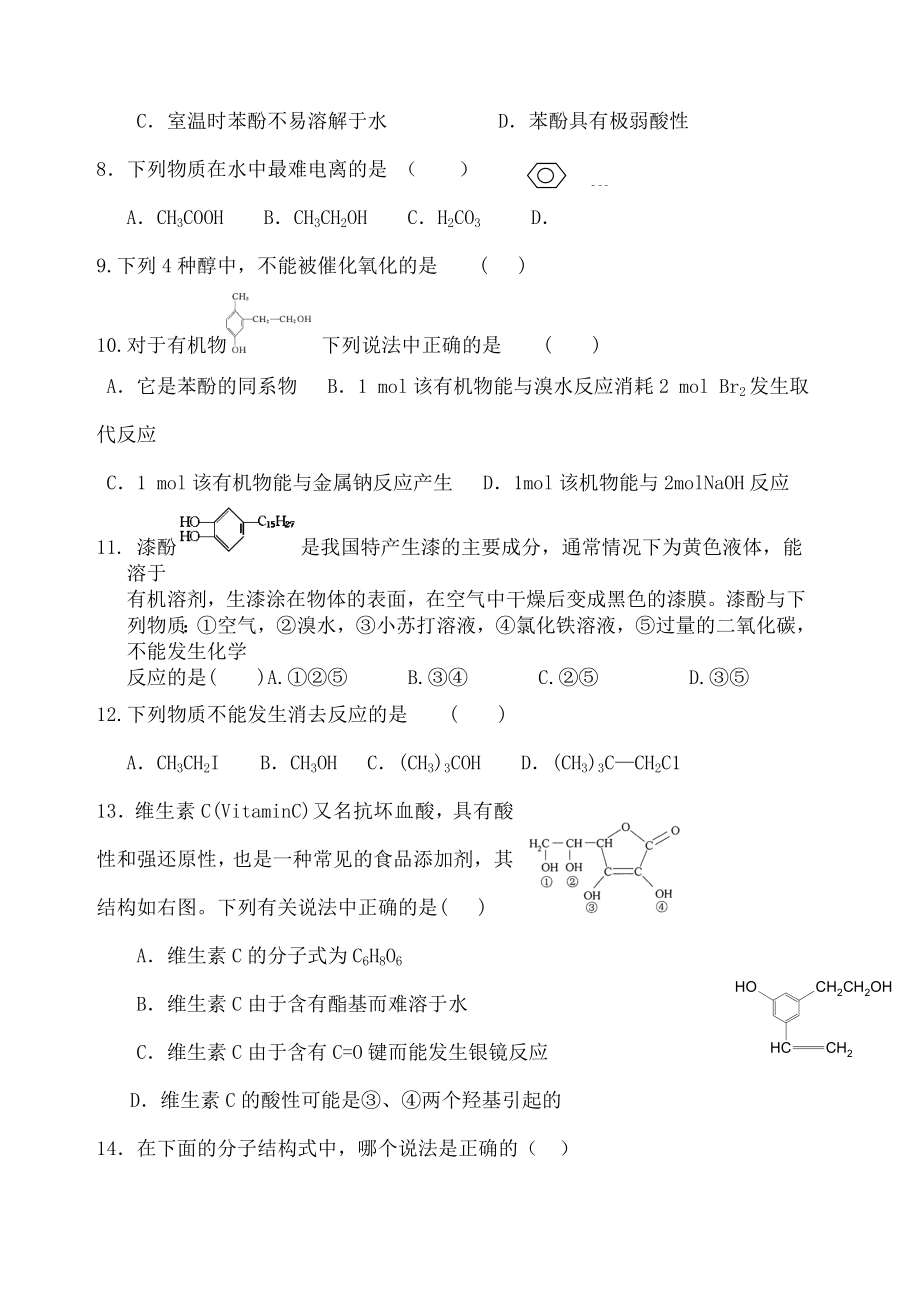 高二化学选修五醇酚练习题附答案.docx_第2页