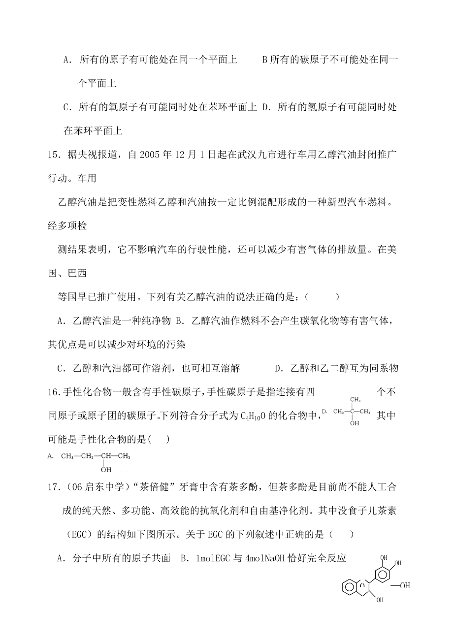 高二化学选修五醇酚练习题附答案.docx_第3页