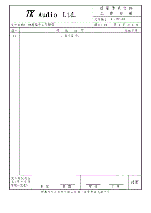 TK物料编号工作指引.doc