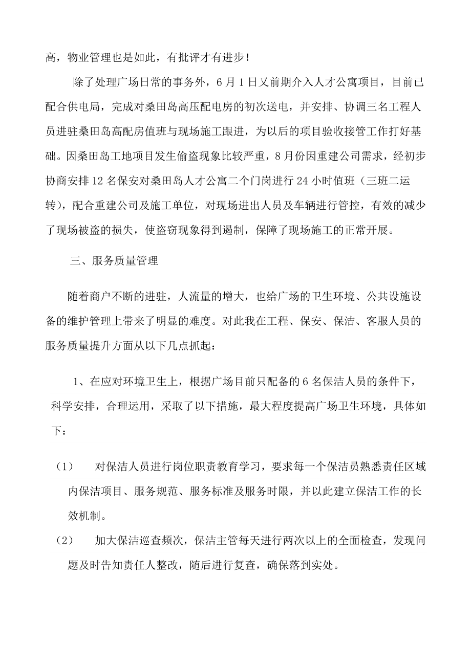 物业项目经理个人工作总结.doc_第2页