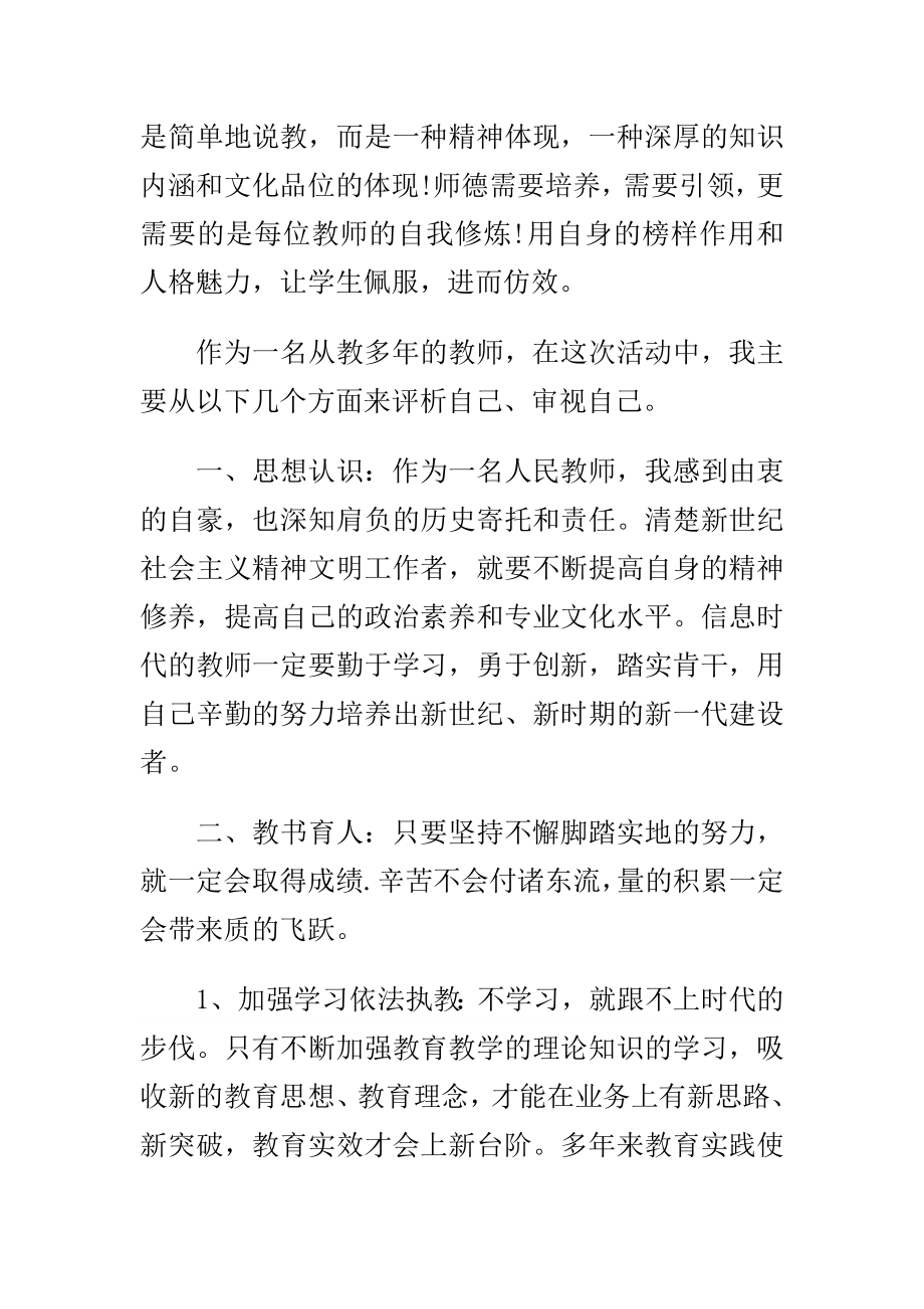 学习龙增刚同志先进事迹心得体会与三讲三当心得体会精选3篇.doc_第2页