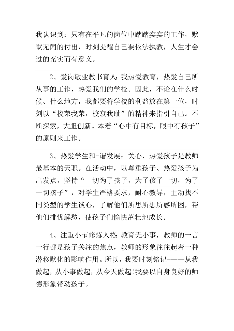 学习龙增刚同志先进事迹心得体会与三讲三当心得体会精选3篇.doc_第3页