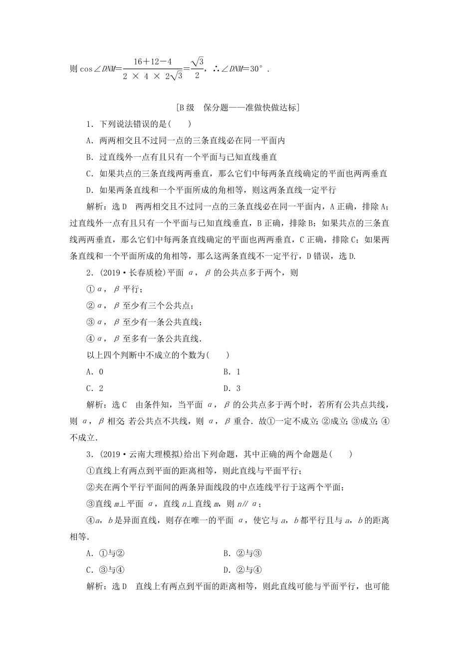 空间点直线平面之间的位置关系-练习题.doc_第2页