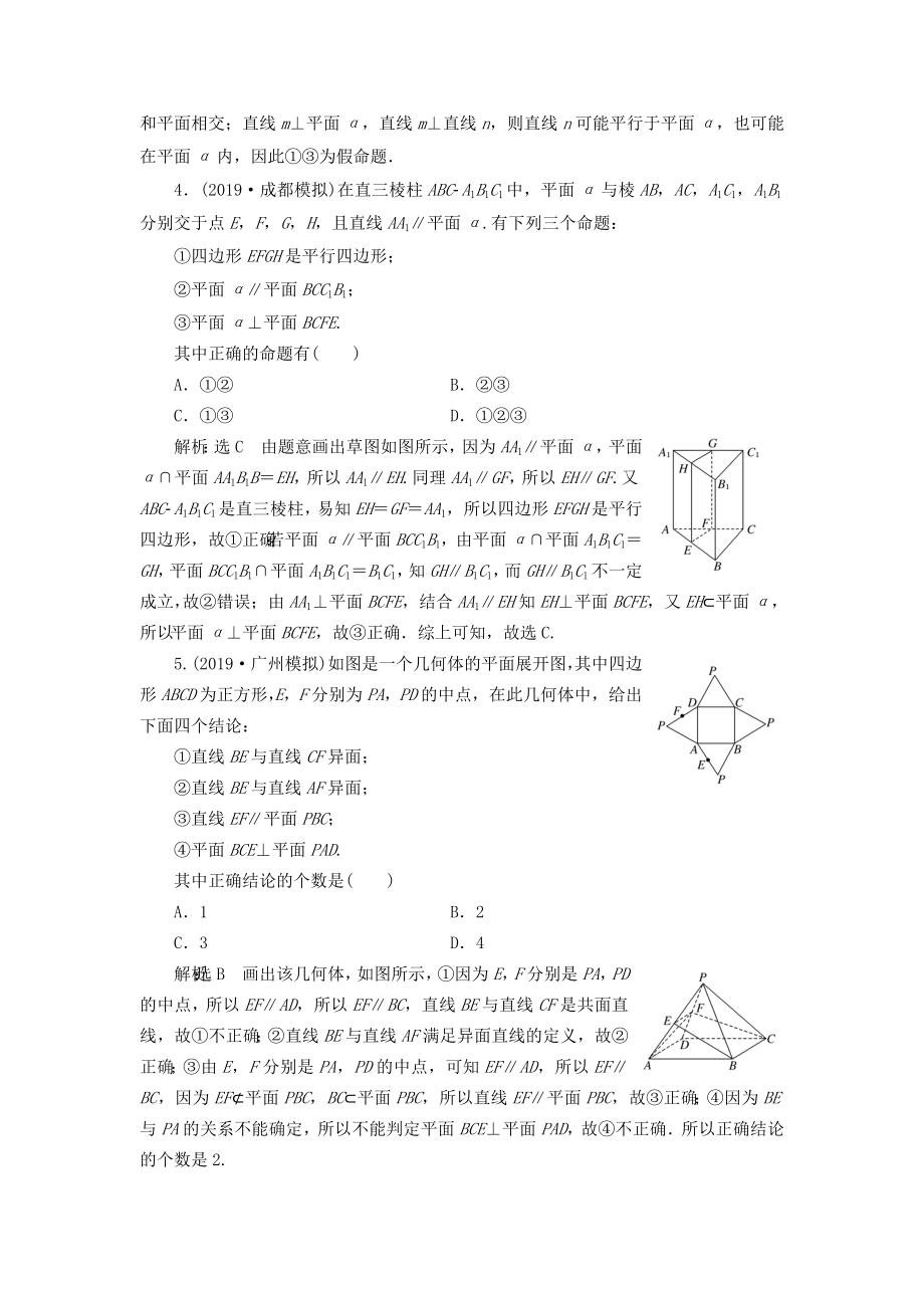 空间点直线平面之间的位置关系-练习题.doc_第3页