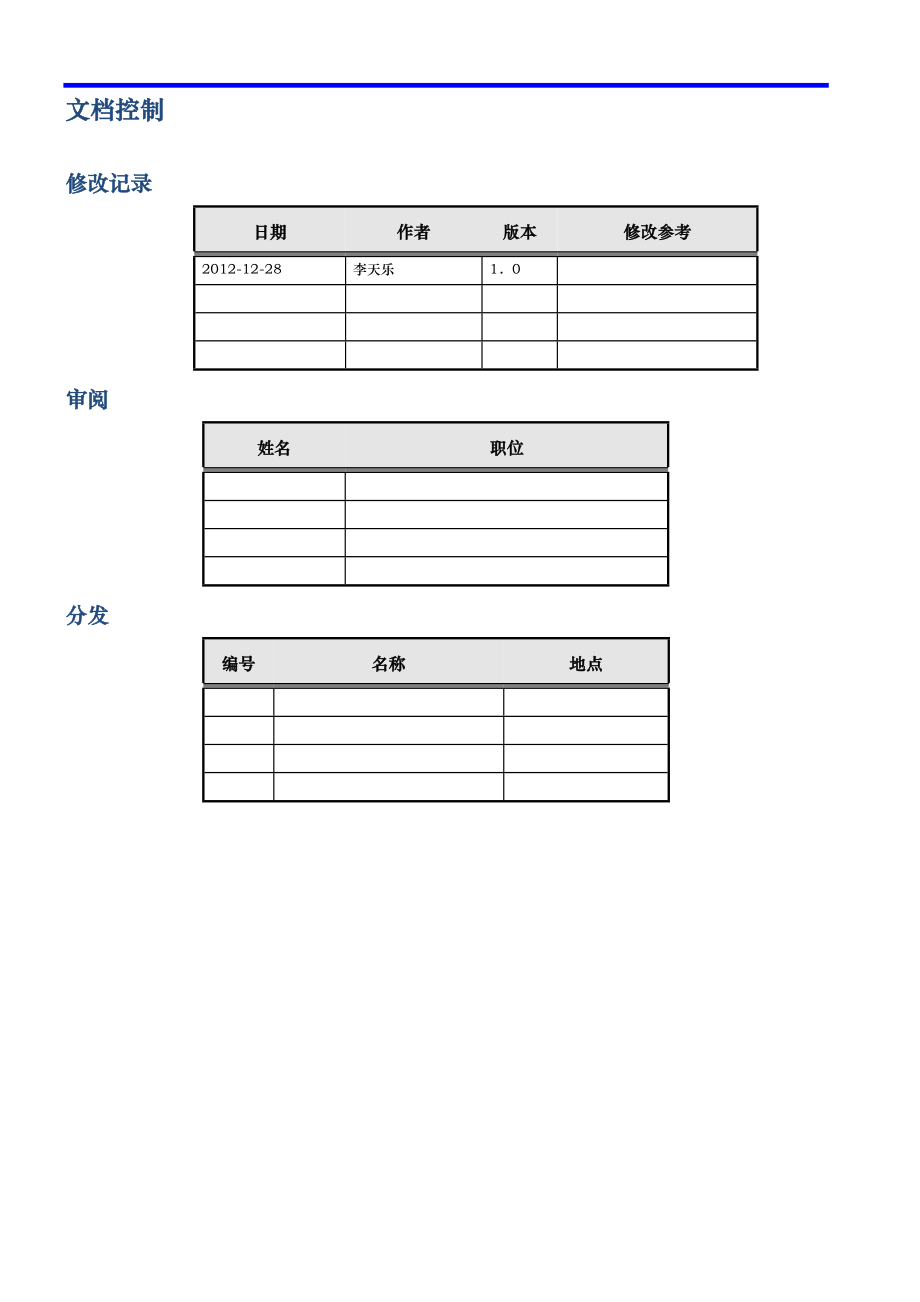 系统实施工作说明书SOW模板.doc_第2页