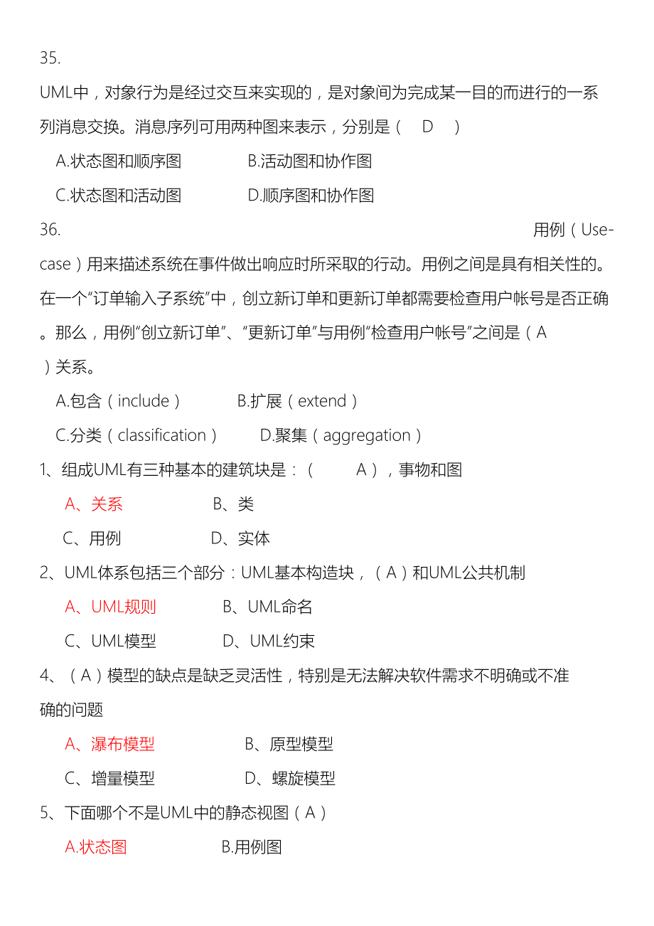 系统分析与设计期末考试范本.docx_第3页