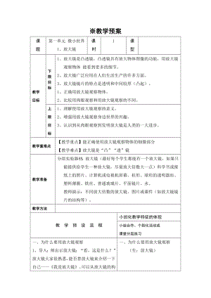 科教版六年级下册科学教案全册(表格式).doc