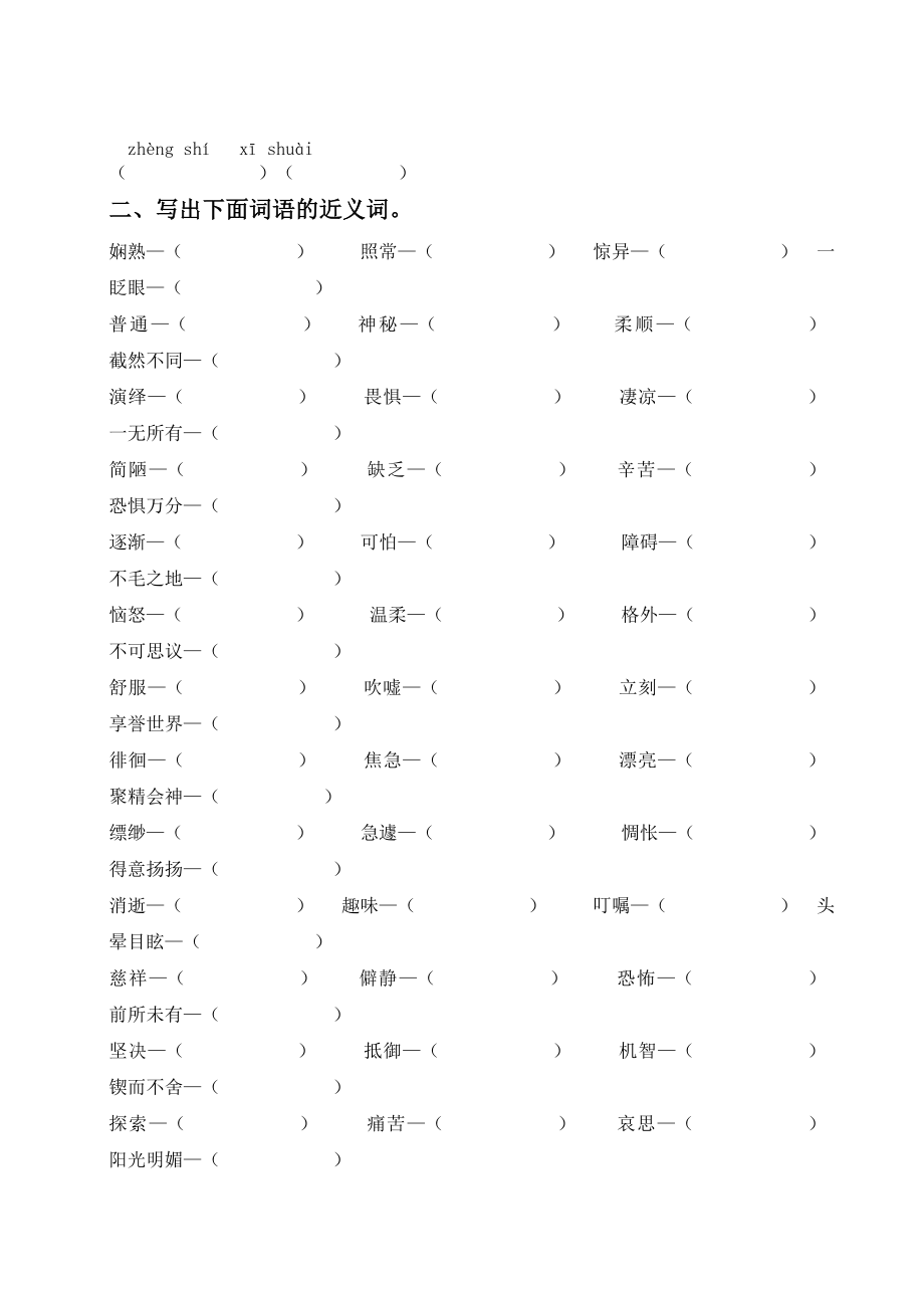 部编版六年级语文下册《词语专项训练》复习资料.doc_第3页