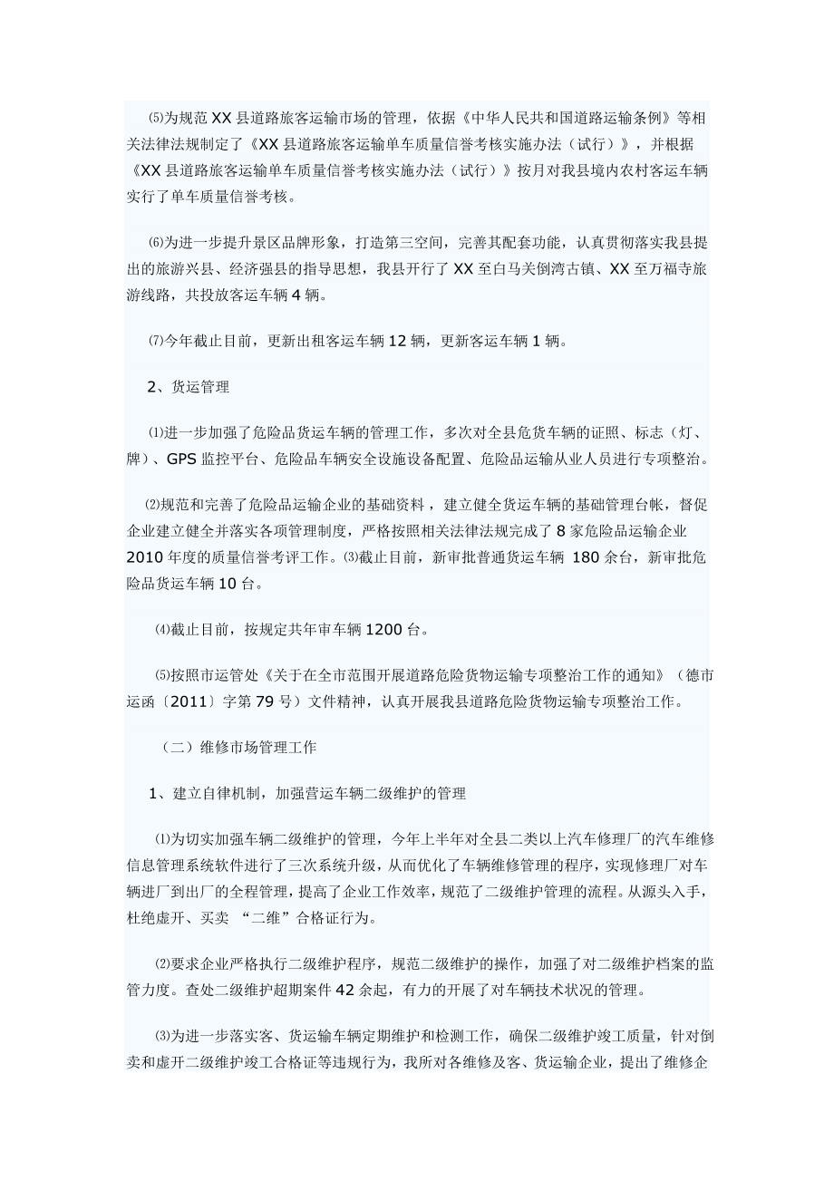 运管所终总结.doc_第2页