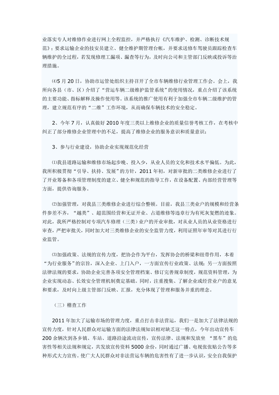 运管所终总结.doc_第3页