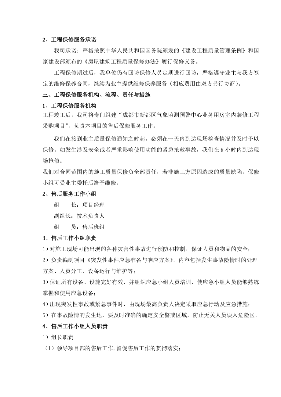 售后服务方案.doc_第2页