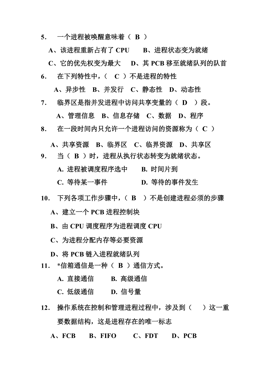 第二章进程和线程复习题.doc_第2页