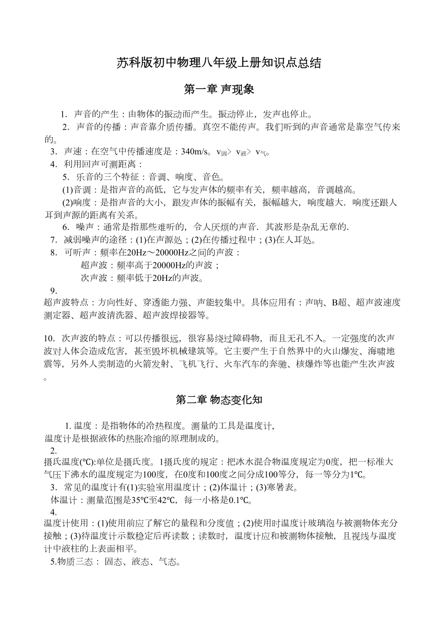 苏科版初中物理八年级上册知识点总结.doc_第2页