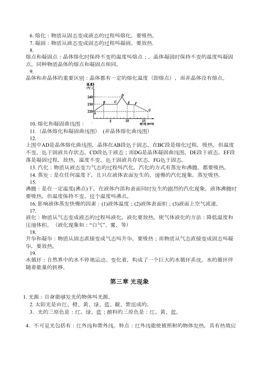 苏科版初中物理八年级上册知识点总结.doc_第3页