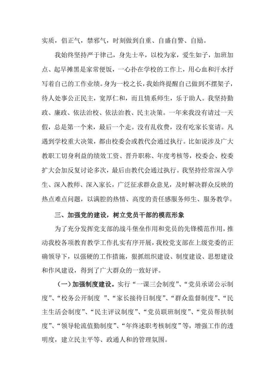 校长述职述廉述学报告.doc_第2页