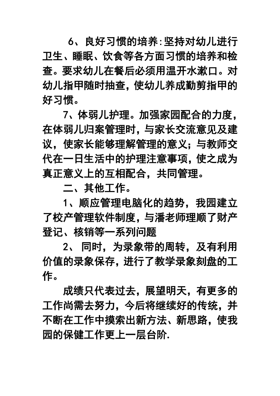 学第一学期幼儿园卫生保健工作总结.doc_第3页