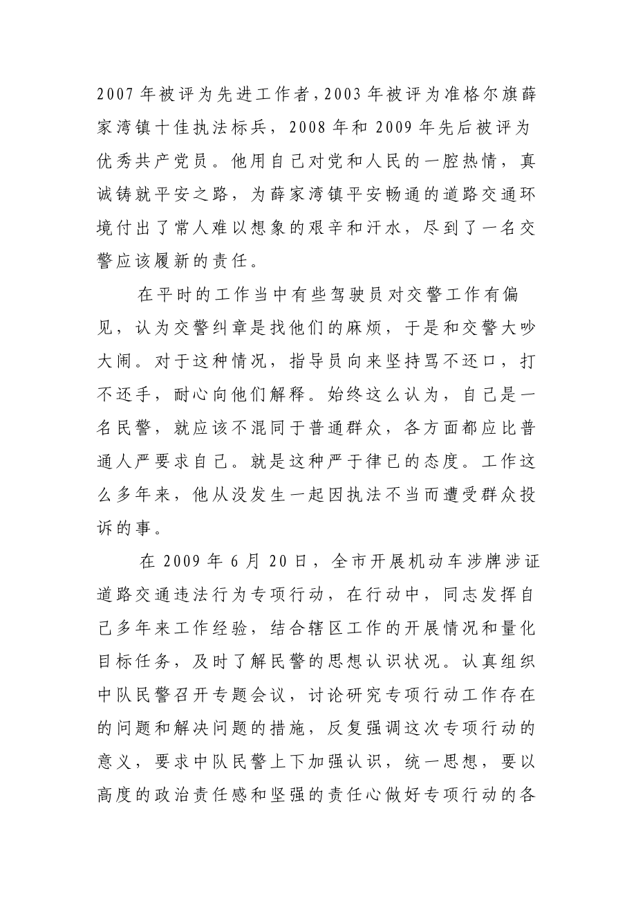 记交警大队薛家湾中队指导员优秀事迹材料.doc_第2页