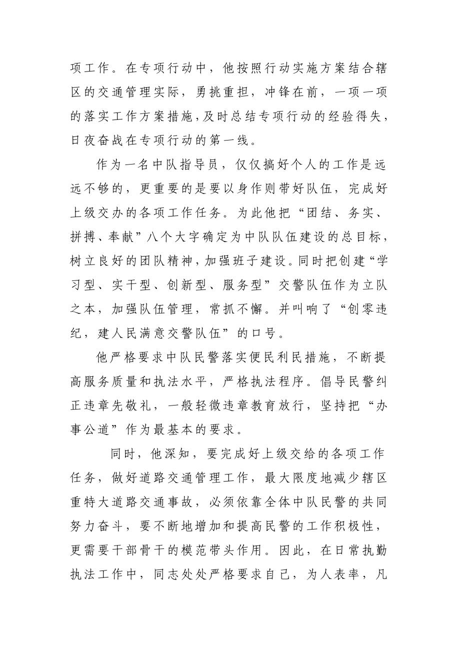 记交警大队薛家湾中队指导员优秀事迹材料.doc_第3页