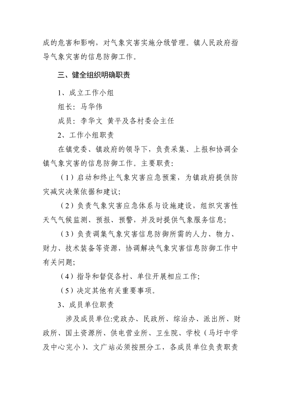 马圩镇气象灾害应急防御工作总结.doc_第2页