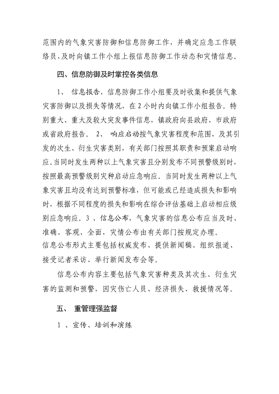 马圩镇气象灾害应急防御工作总结.doc_第3页