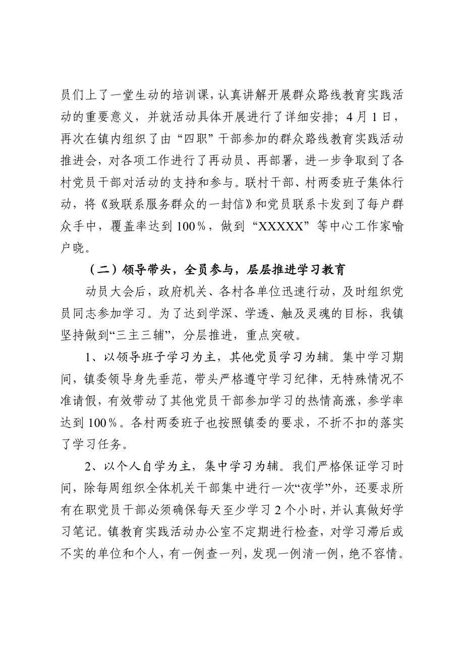 镇学习教育、听取意见环节情况总结.doc_第2页