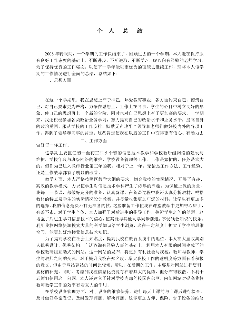 老师个人总结.doc_第1页