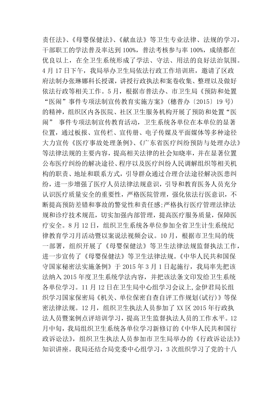 卫生局依法治理和普法工作总结.doc_第3页