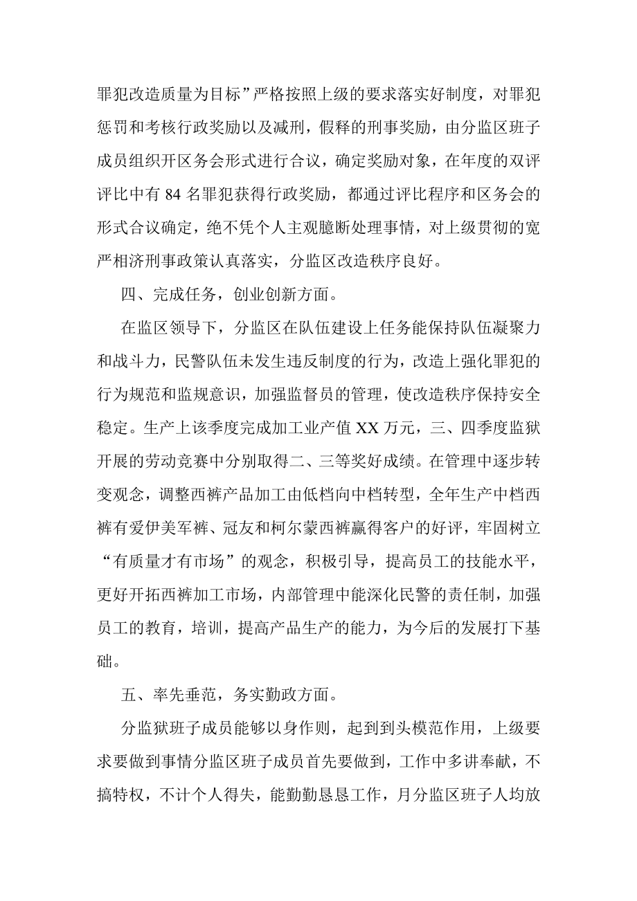 监狱民警述职报告.doc_第2页