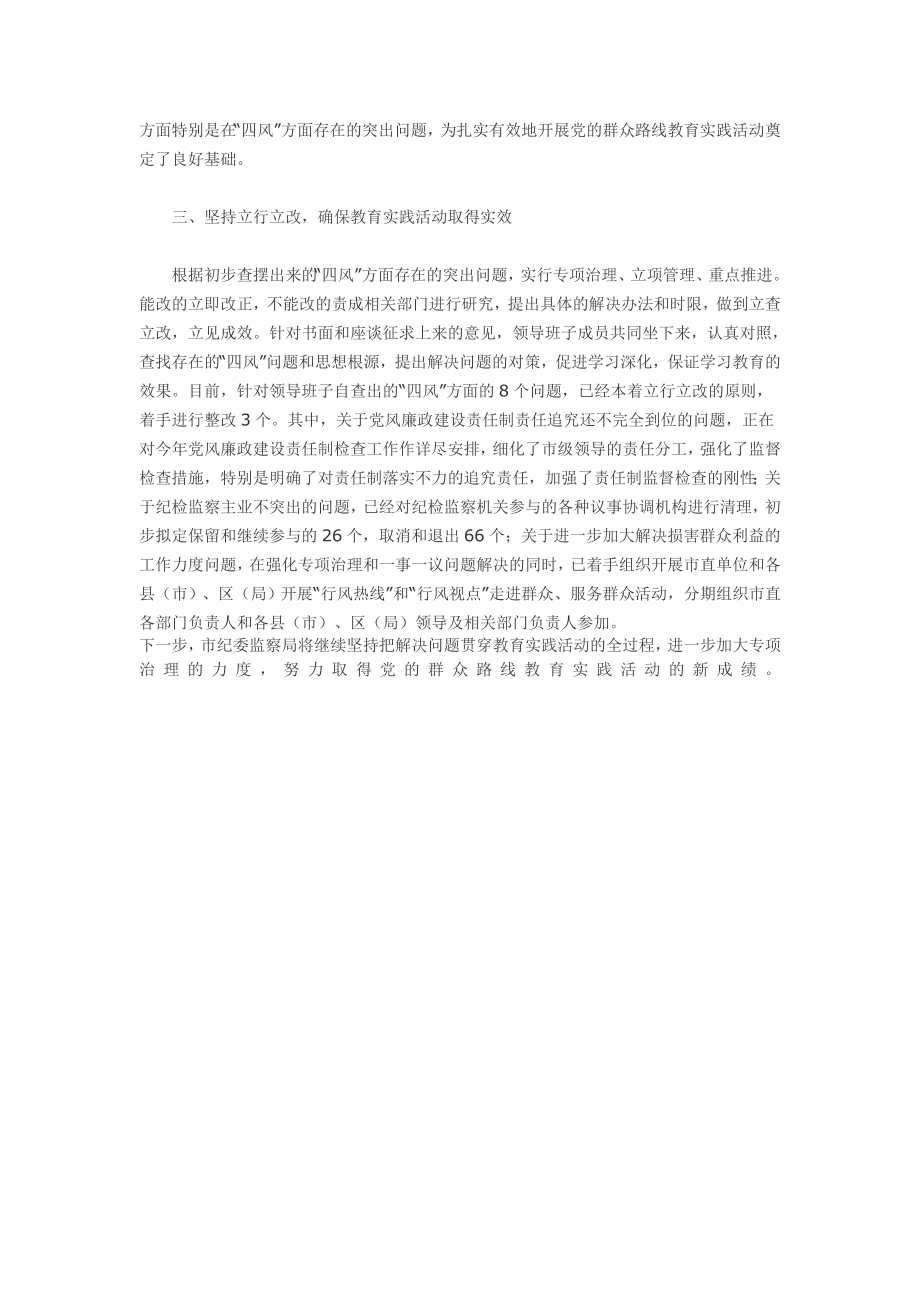 监察局群众路线查摆整改总结报告.doc_第2页