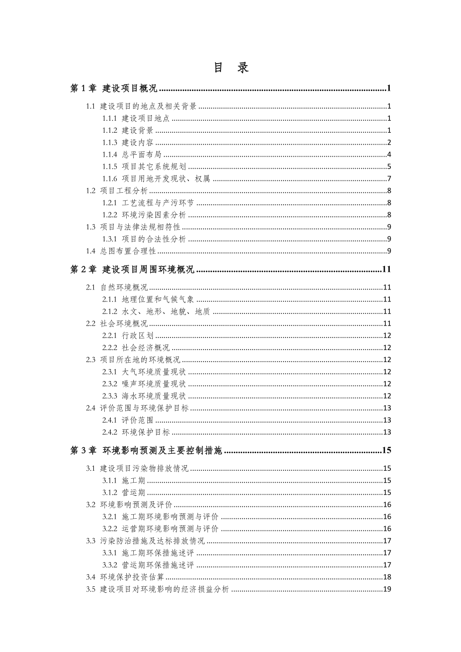 东方边贸城一期项目环境影响报告书简本.doc_第2页