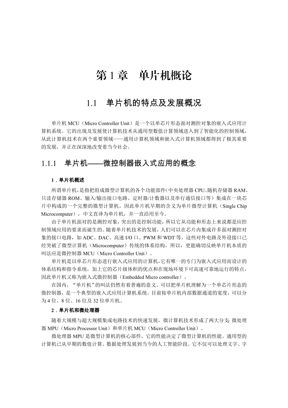 第1章单片机概论.doc_第1页