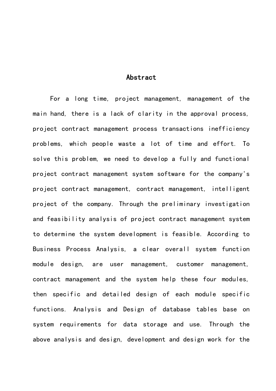 项目合同管理系统的开发与设计.doc_第2页