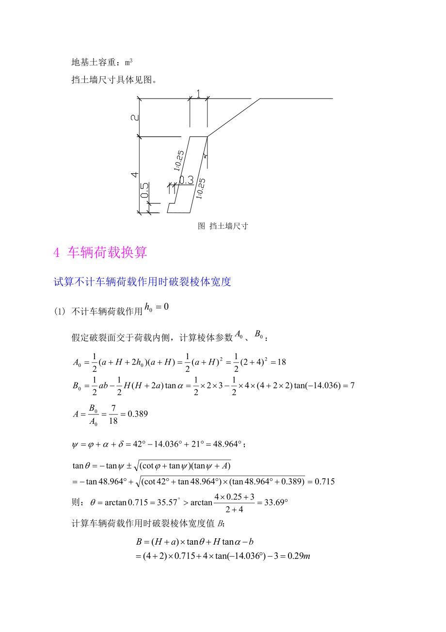 重力式挡土墙设计计算书教学版.doc_第2页