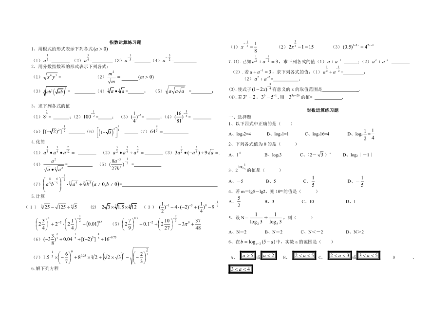 高一数学指对幂练习题.doc_第1页