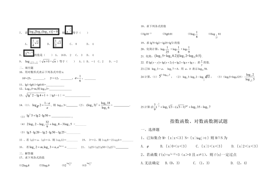 高一数学指对幂练习题.doc_第2页