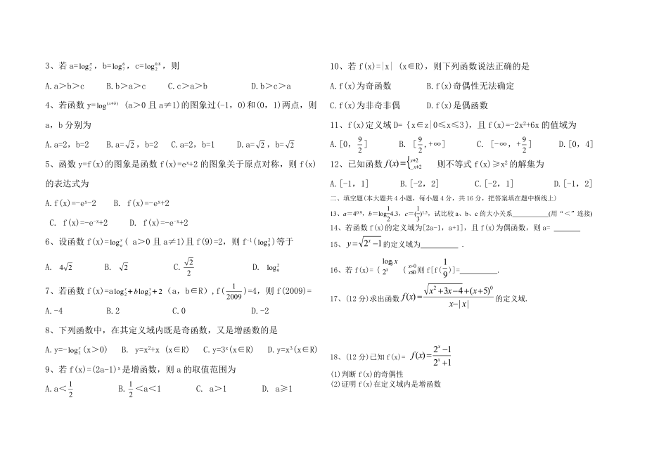 高一数学指对幂练习题.doc_第3页