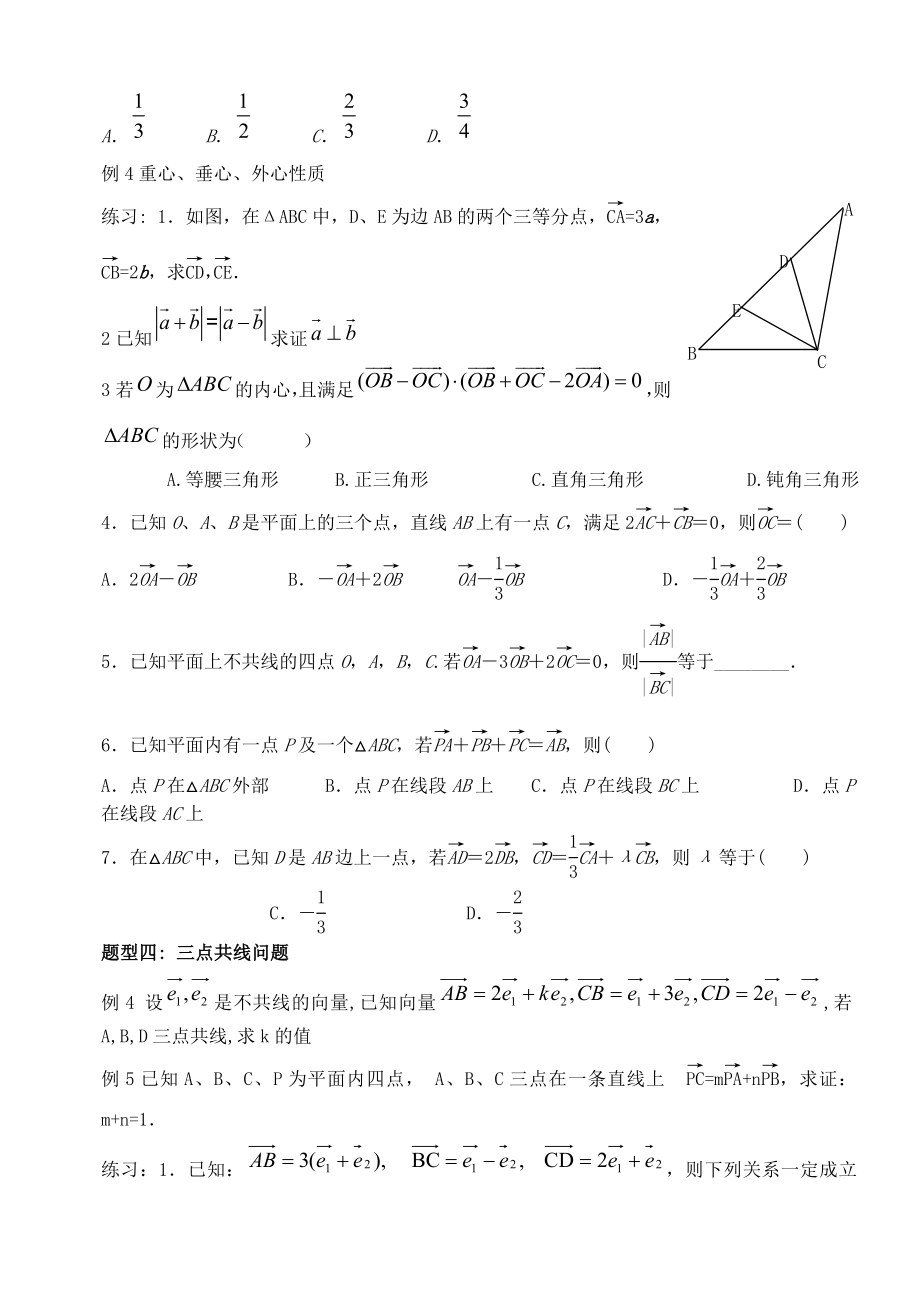 高一数学平面向量知识点及典型例题解析.docx_第3页