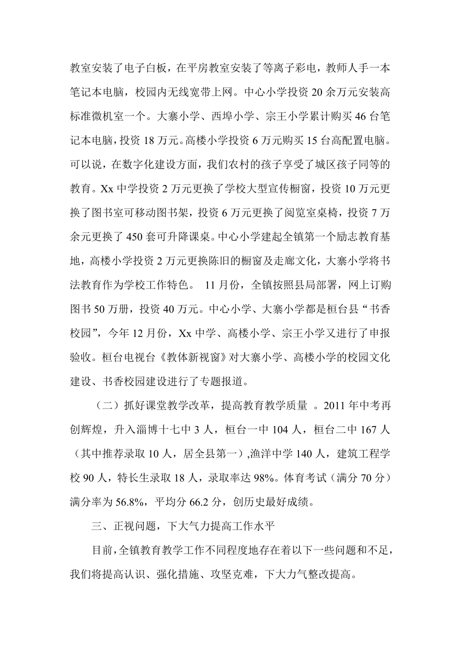 中心校校长述职述廉报告2篇.doc_第2页