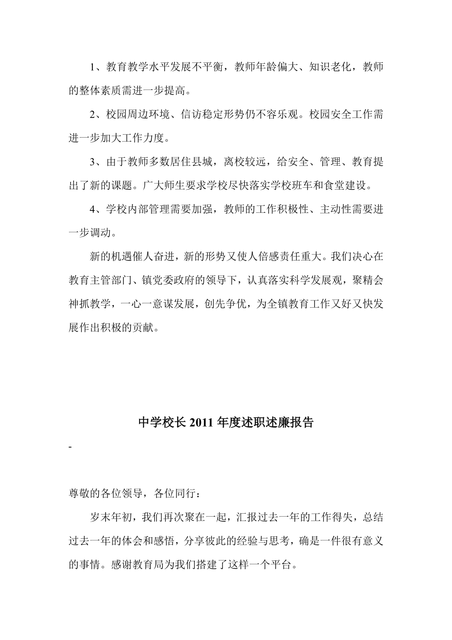 中心校校长述职述廉报告2篇.doc_第3页