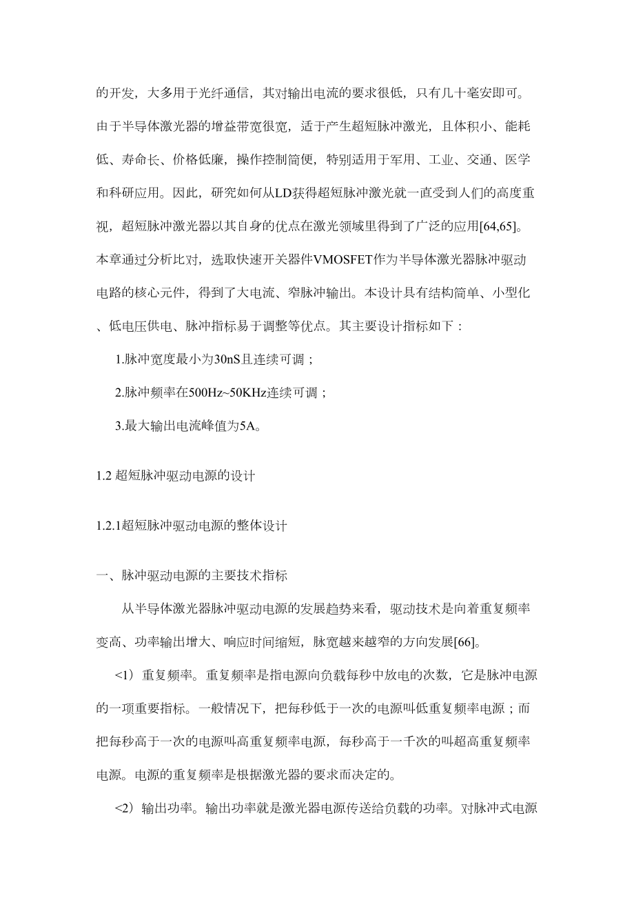 脉冲式激光驱动电源研究报告与设计方案.doc_第2页