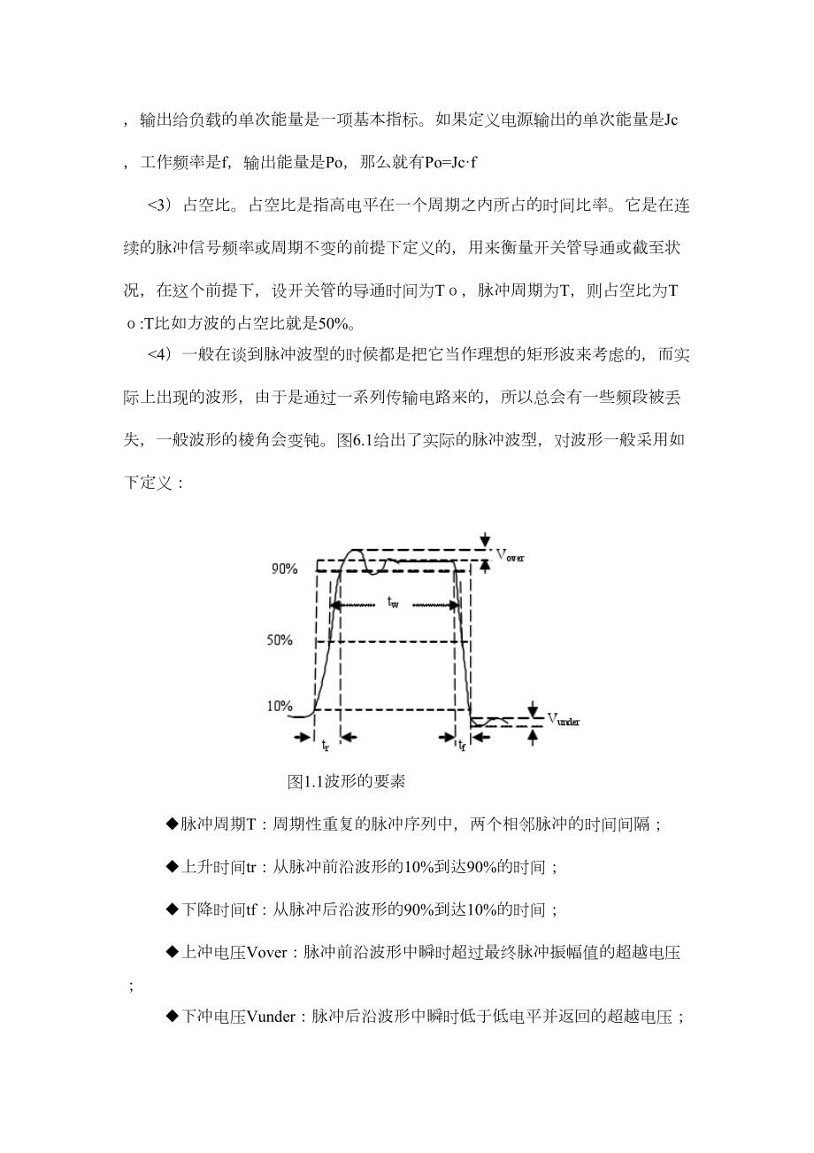 脉冲式激光驱动电源研究报告与设计方案.doc_第3页