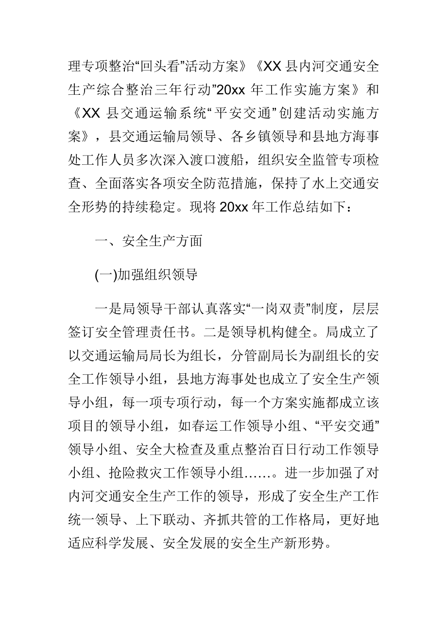 五一期间道路交通安全工作方案与交通安全工作总结.doc_第2页