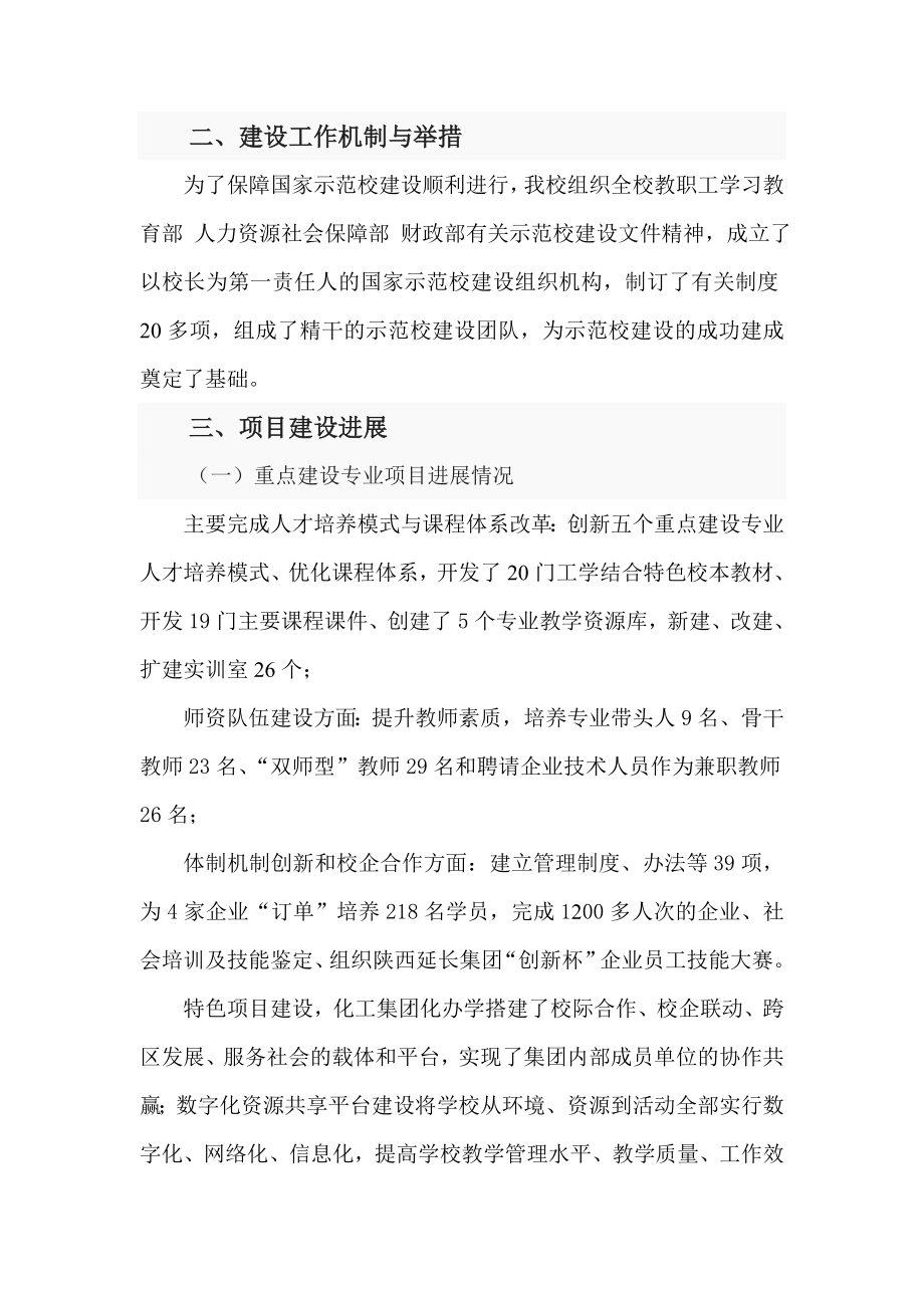 第一批国家中职示范校建设最终总结材料.doc_第3页