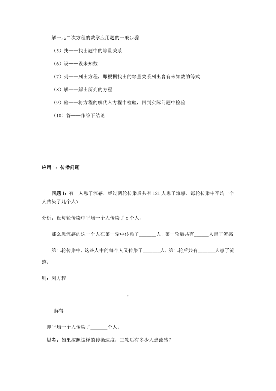 讲义一元二次方程的应用.doc_第2页