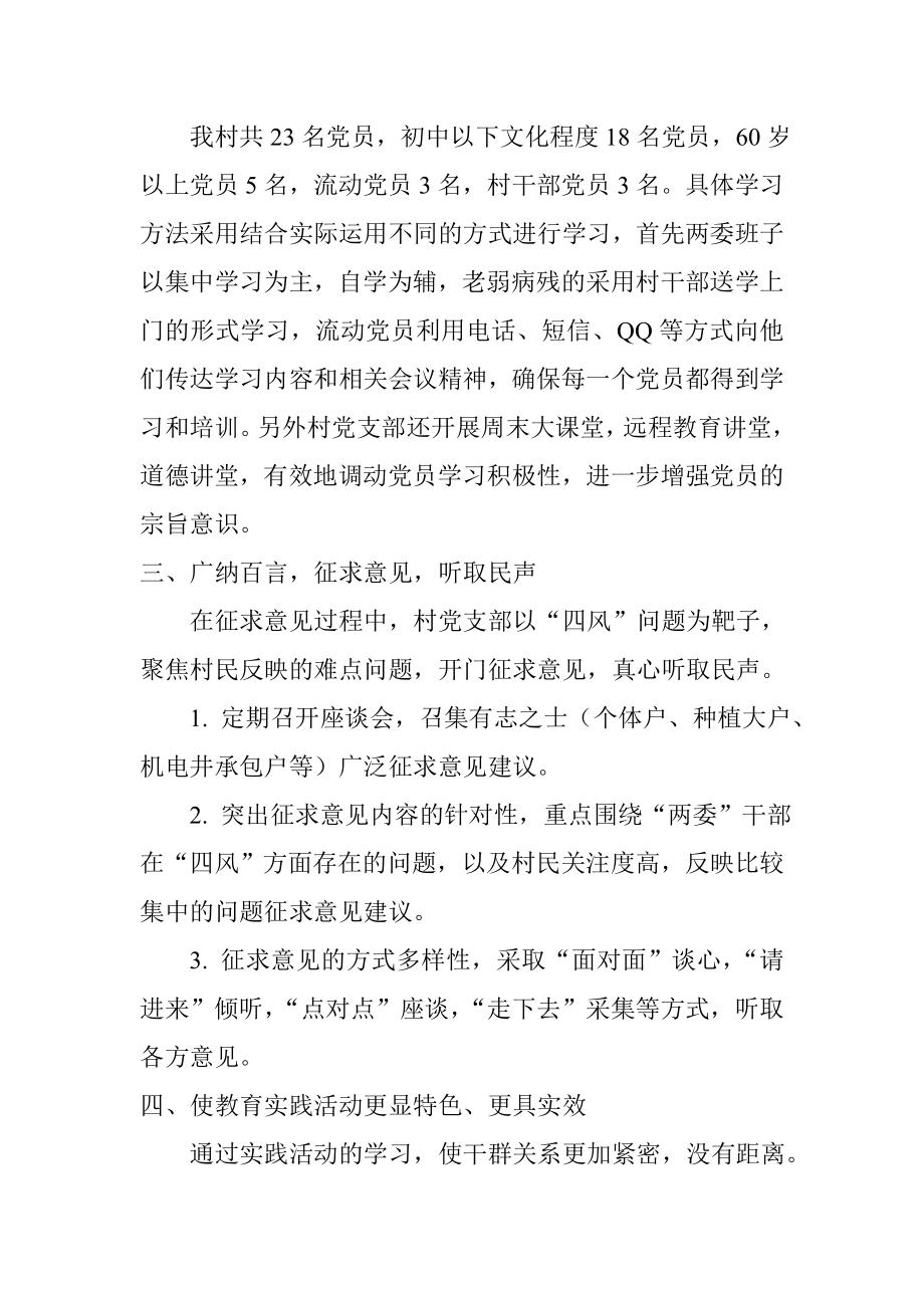 乡镇党的群众路线教育实践活动阶段性总结.doc_第2页