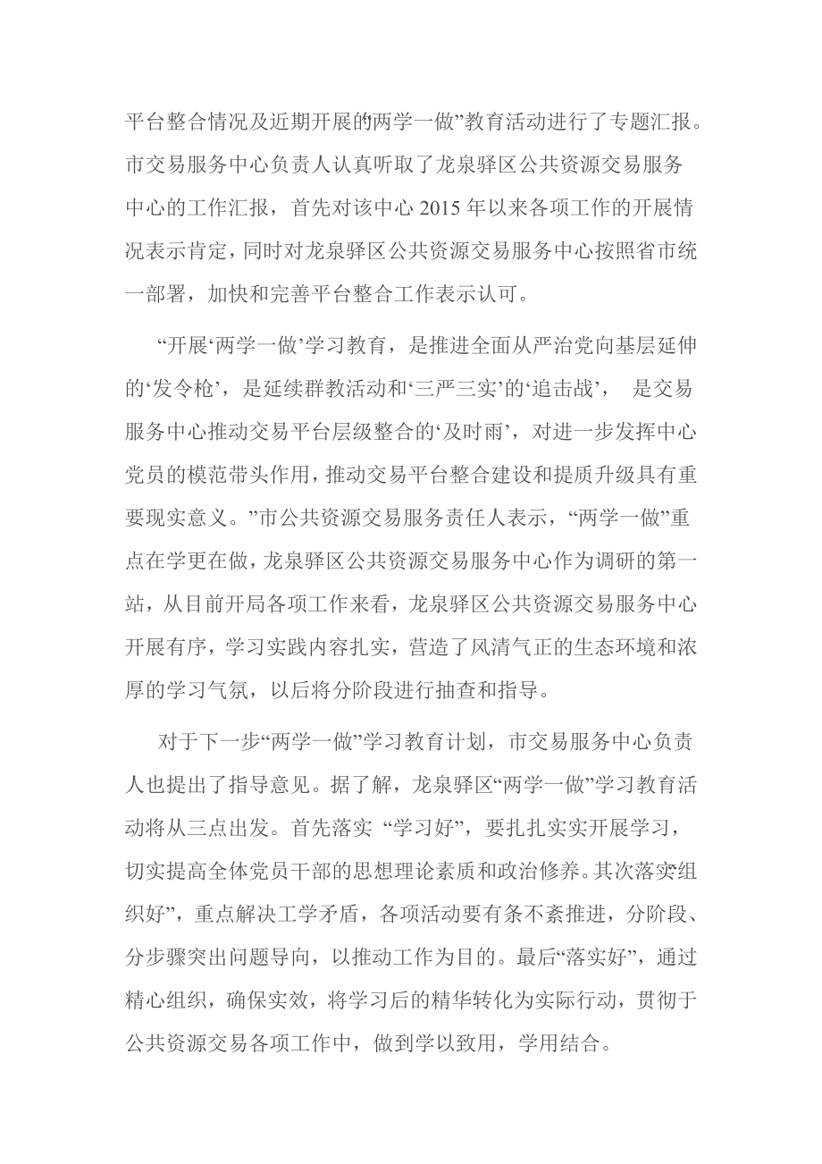 两学一做教育总结汇报篇一.doc_第3页