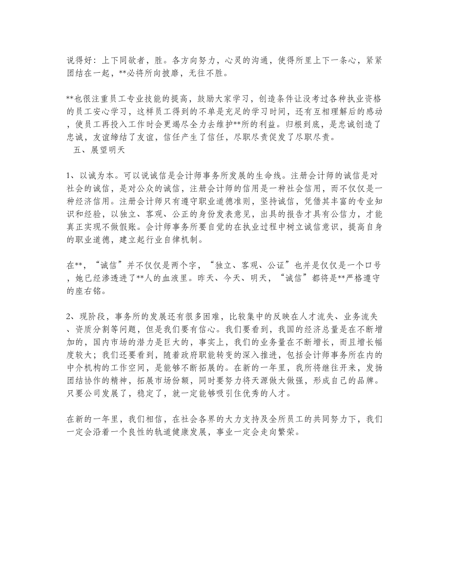 会计师事务所有限公司工作总结—个人工作总结.doc_第3页